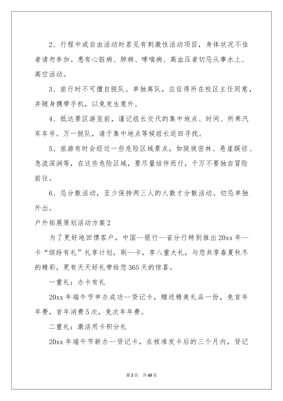 户外拓展策划活动方案_第3页