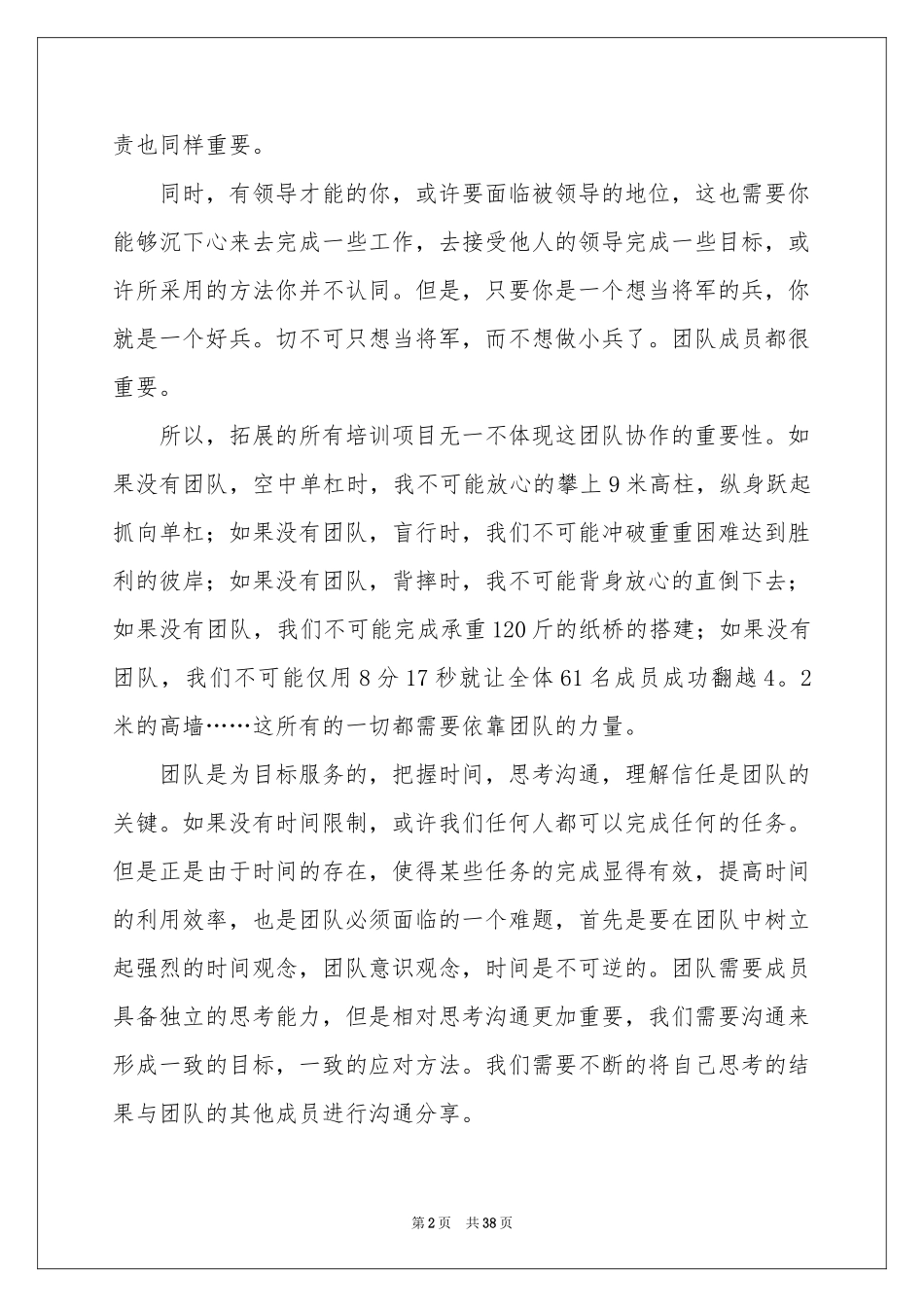 户外拓展的体会心得(15篇)_第2页