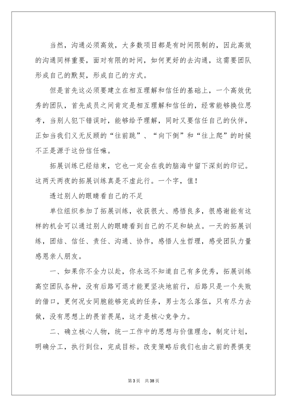 户外拓展的体会心得(15篇)_第3页