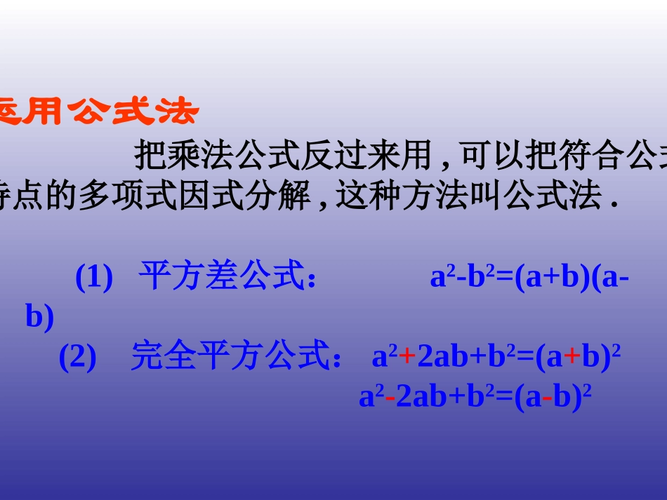 因式分解课件_第2页