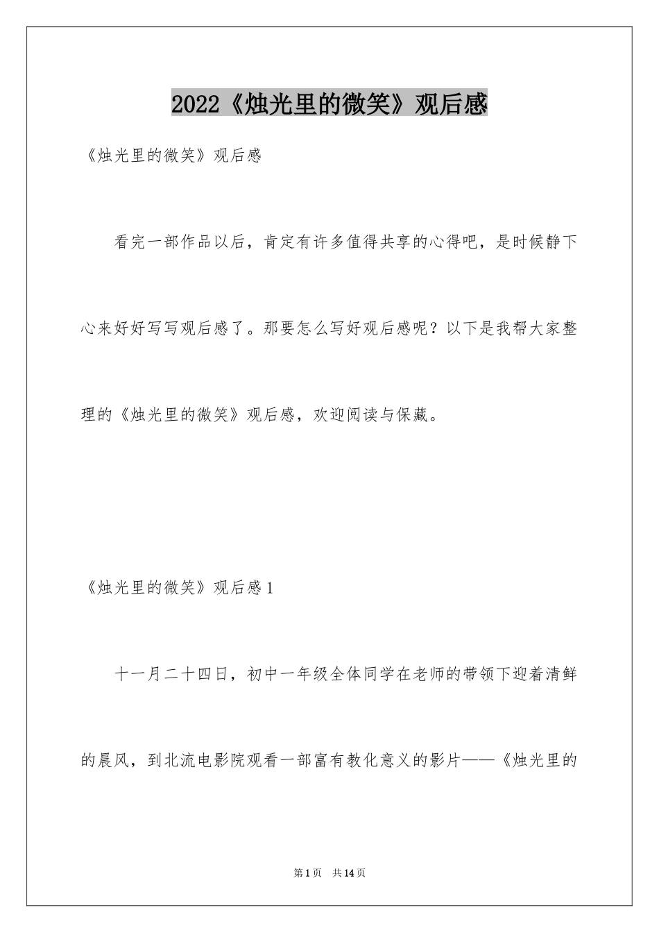 2024《烛光里的微笑》观后感_1_第1页