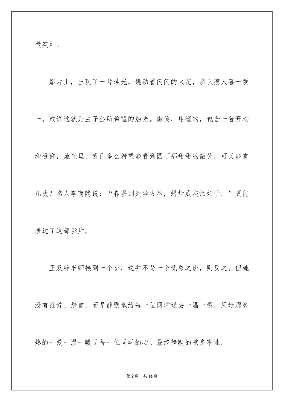 2024《烛光里的微笑》观后感_1_第2页