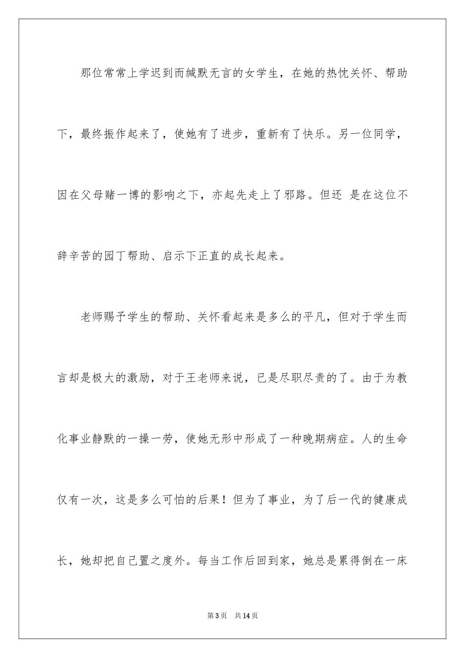 2024《烛光里的微笑》观后感_1_第3页