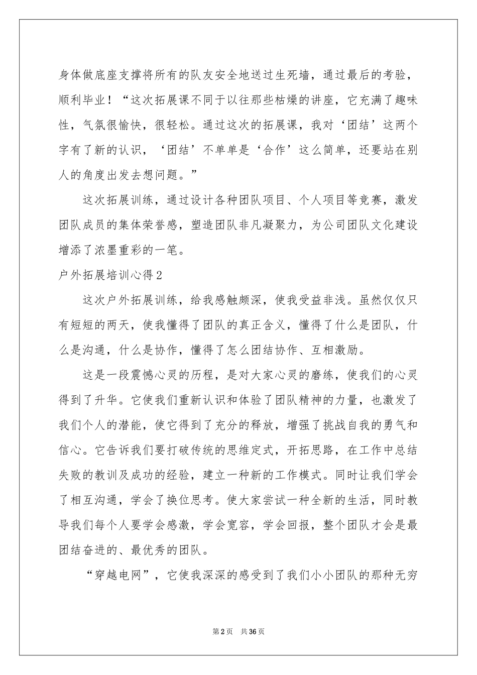 户外拓展培训心得_第2页