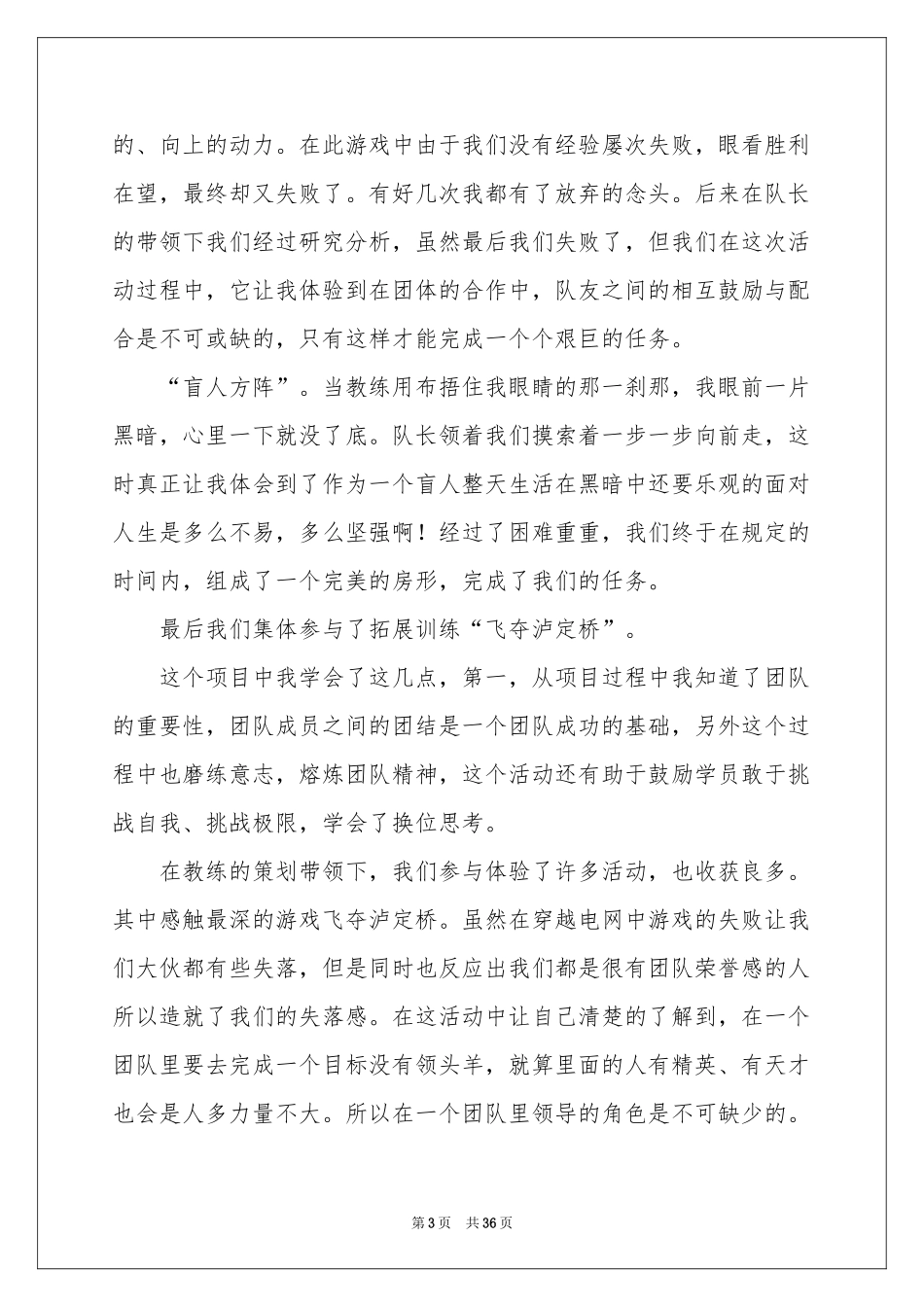 户外拓展培训心得_第3页