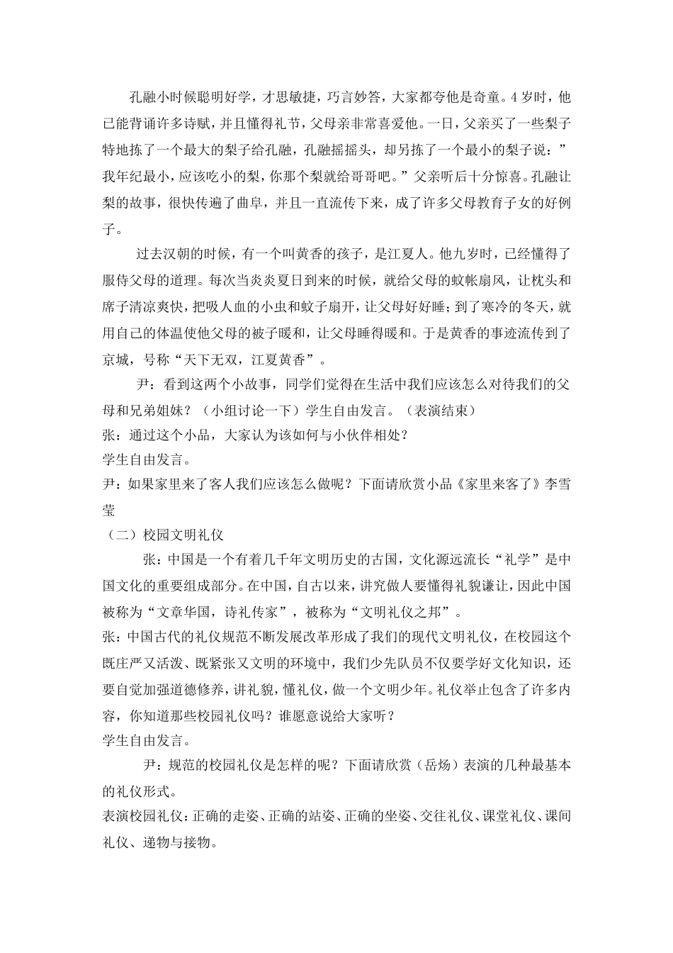 《文明礼仪伴我行》主题班会教案_第2页