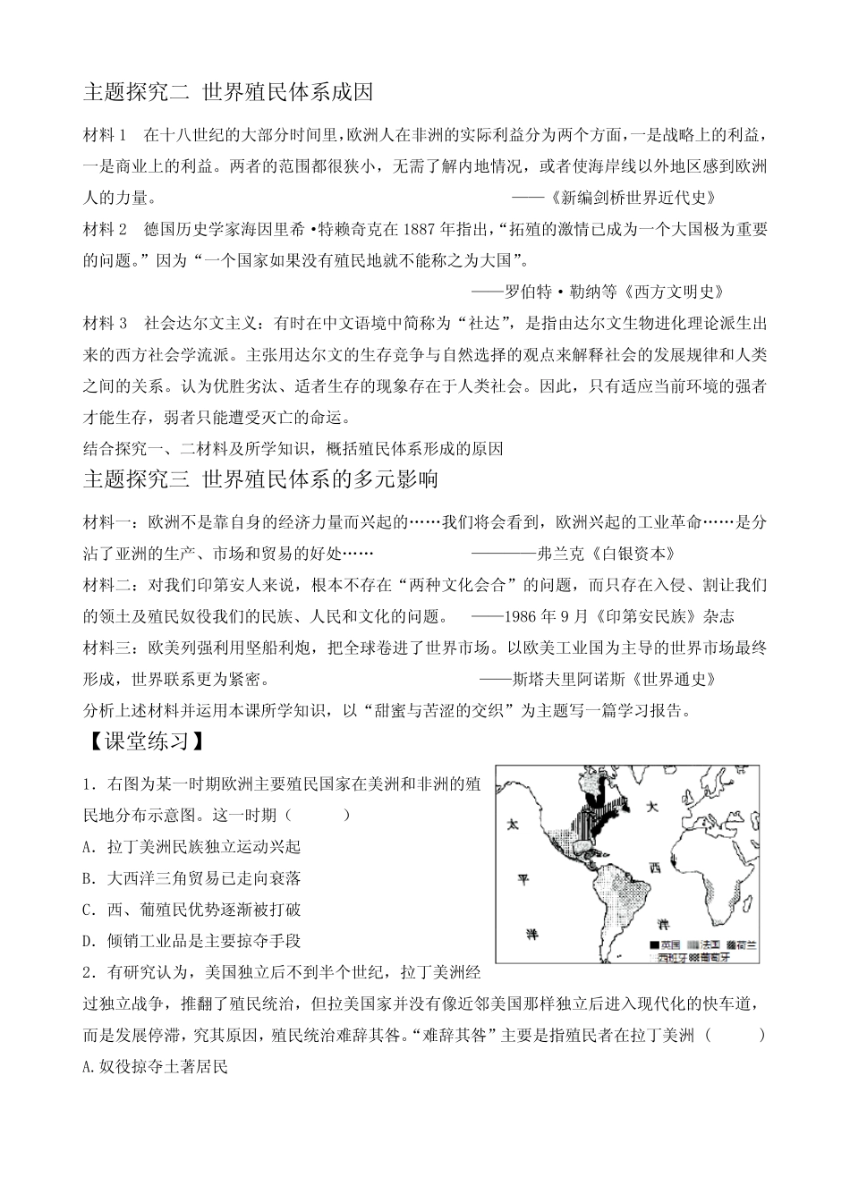 第12课资本主义世界殖民体系的形成导学案--高中历史必修中外历史纲要下 ..._第2页