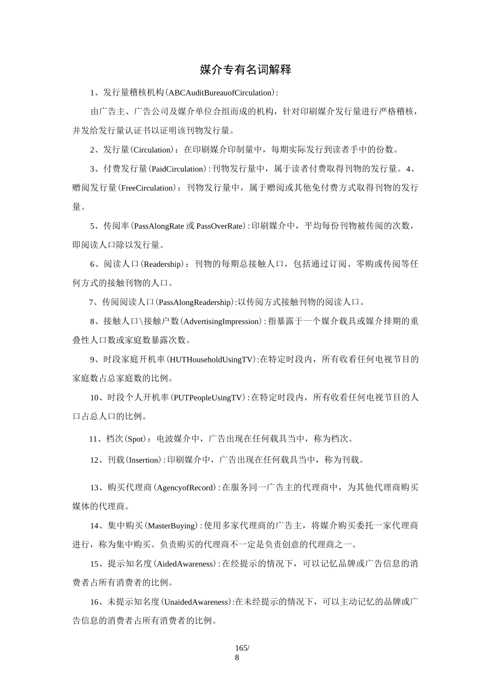 媒介专有名词解释_第1页