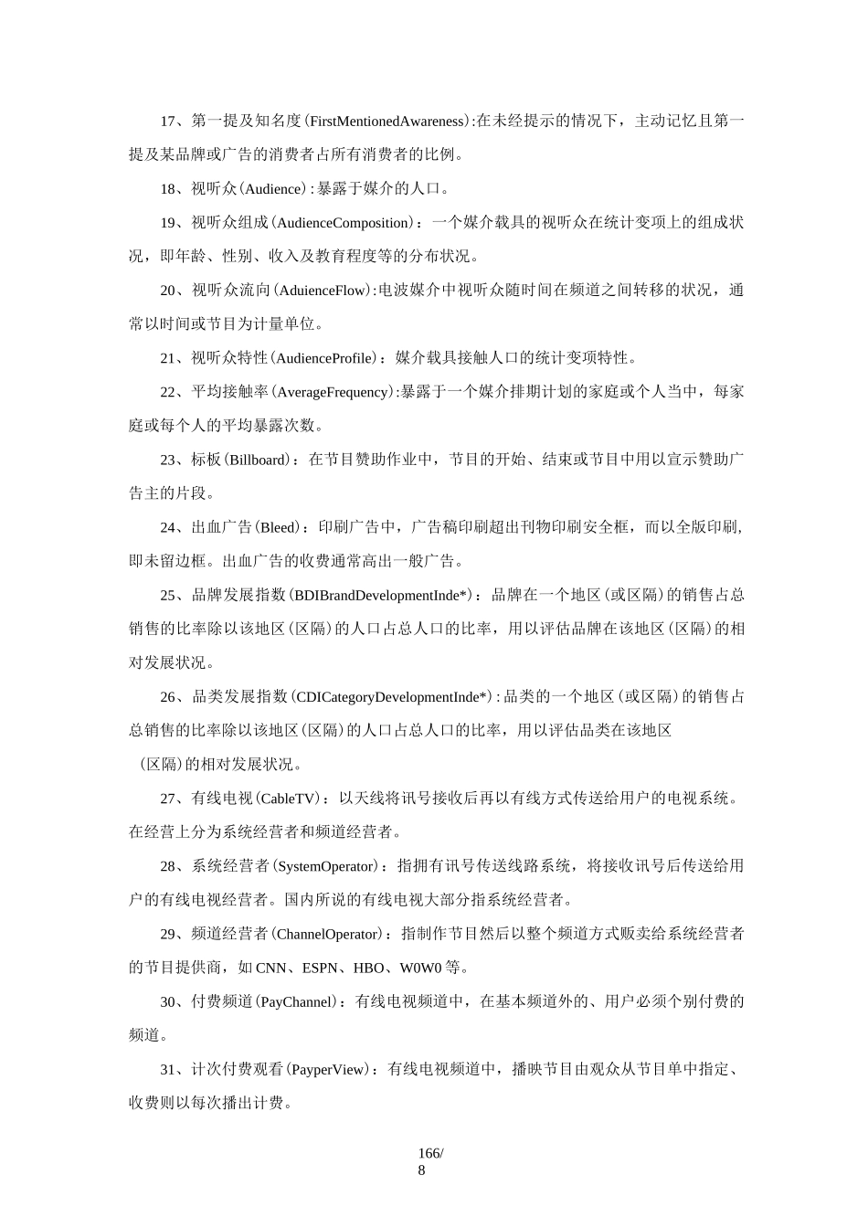 媒介专有名词解释_第2页