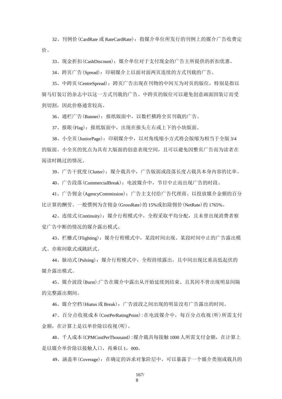 媒介专有名词解释_第3页