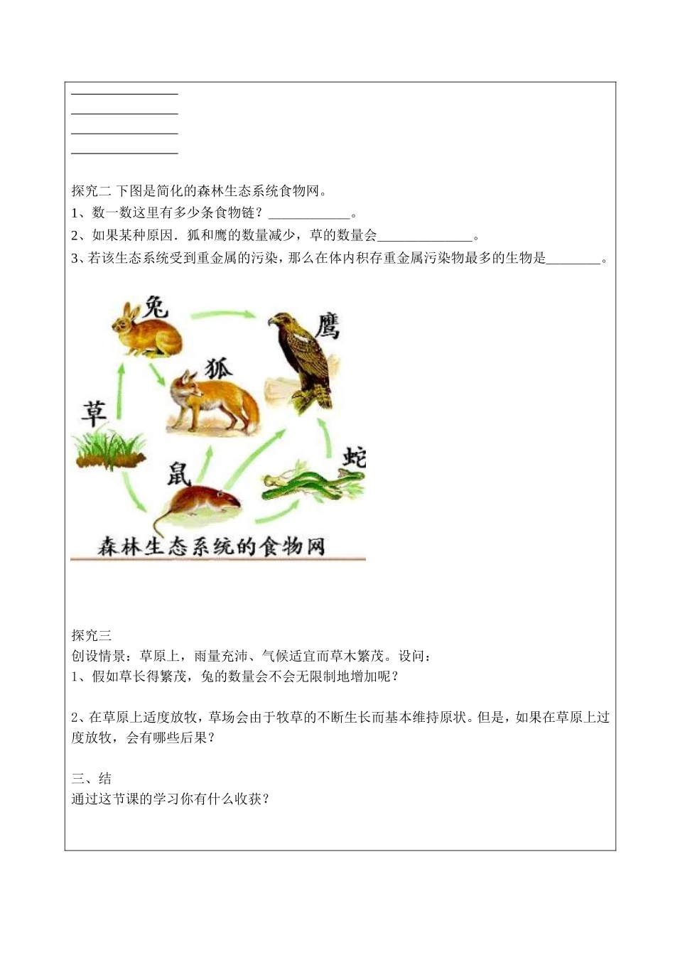 生物与环境组成生态系统导学案_第2页