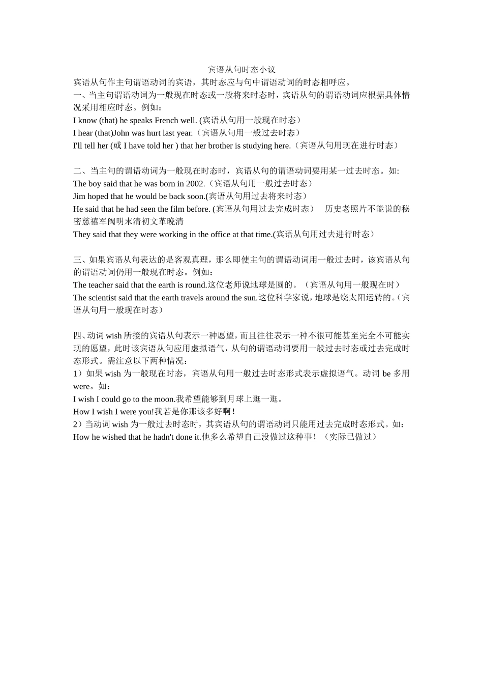 宾语从句时态小议_第1页