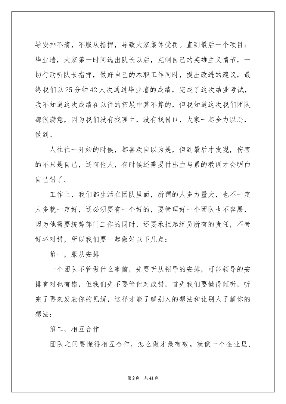 户外拓展培训体会心得_第2页