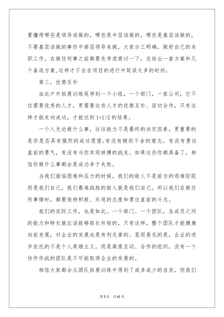 户外拓展培训体会心得_第3页