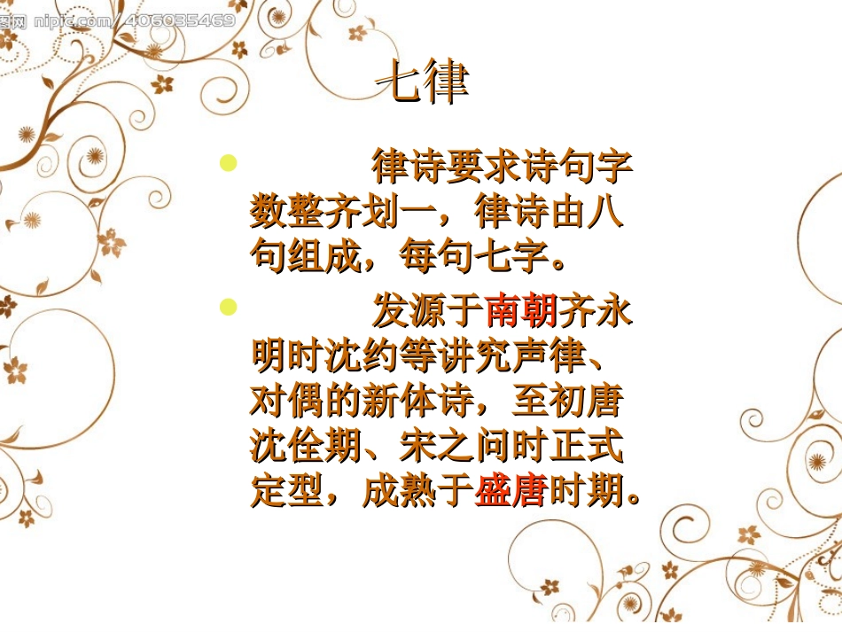 五年级上册七律长征_第3页