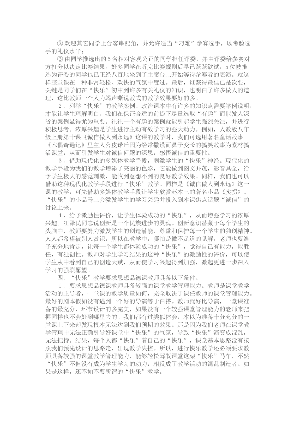 活跃课堂气氛，快乐教学_第2页