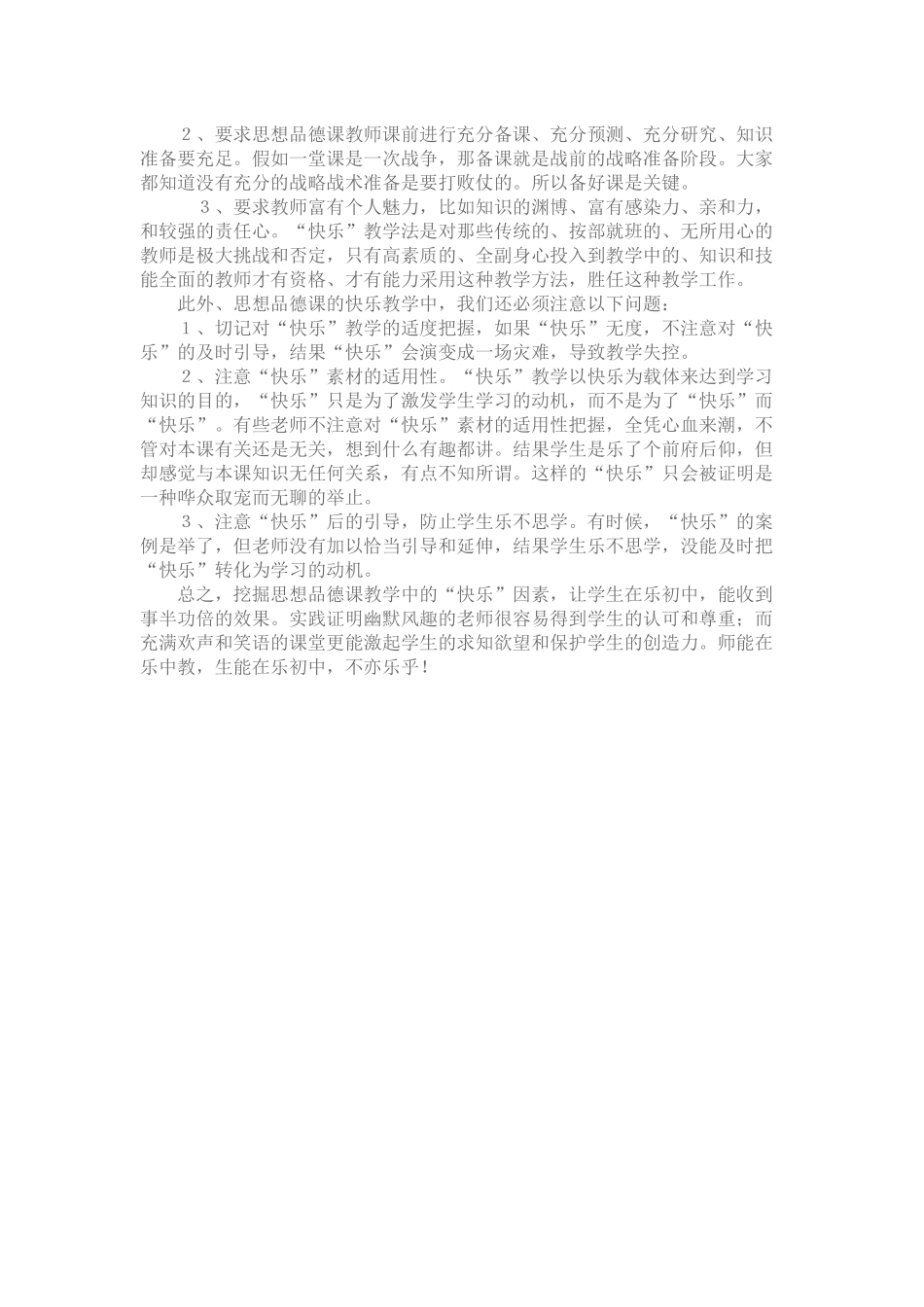 活跃课堂气氛，快乐教学_第3页