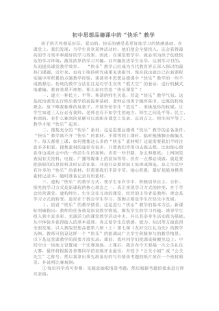 活跃课堂气氛，快乐教学