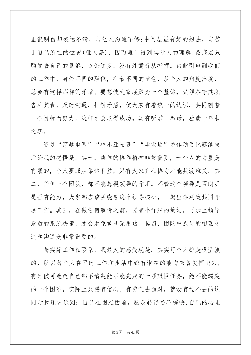 户外拓展培训体会心得15篇_第2页