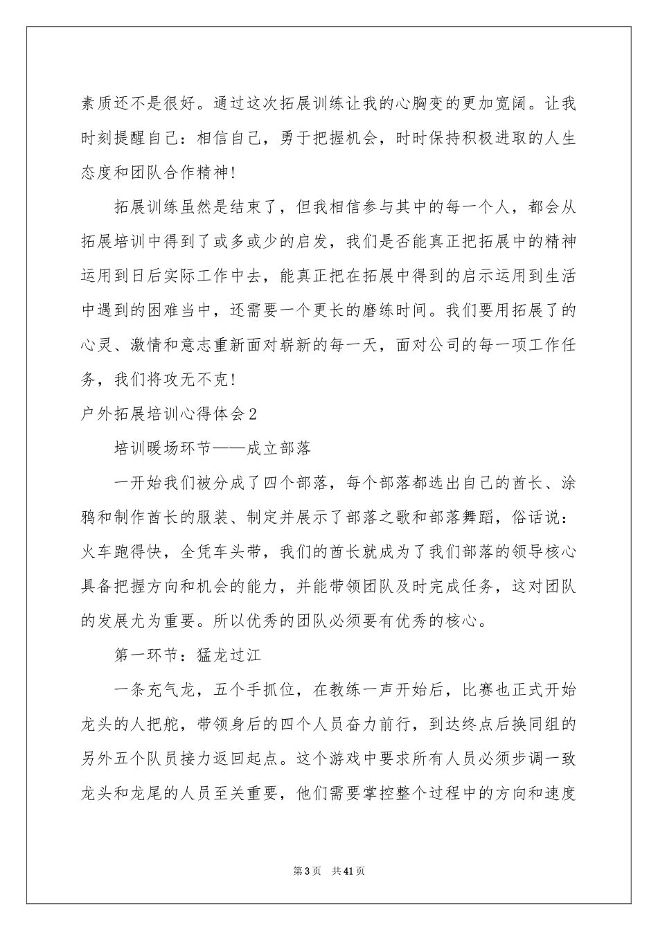 户外拓展培训体会心得15篇_第3页