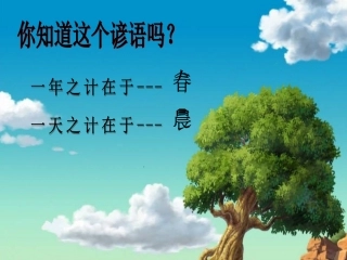 人音版五年级上册音乐-清晨