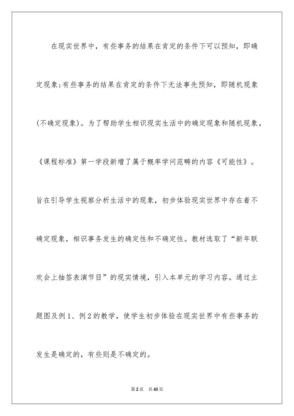 2024三年级数学说课稿_113_第2页