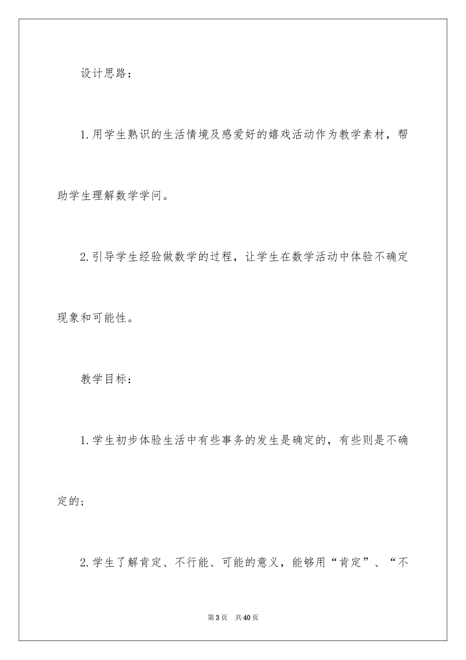 2024三年级数学说课稿_113_第3页