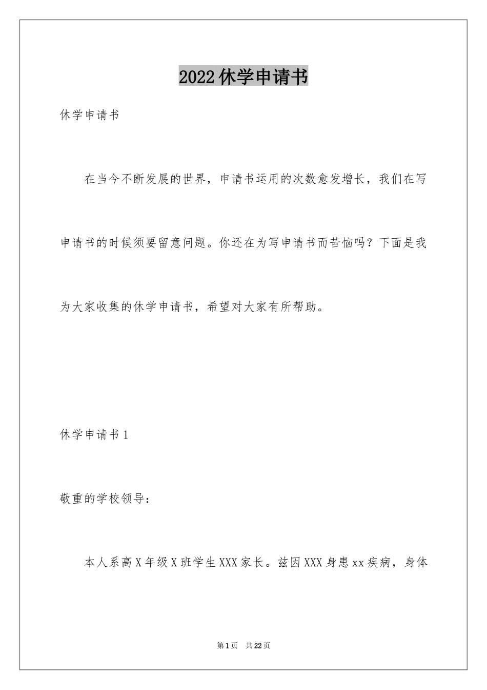 2024休学申请书_91_第1页