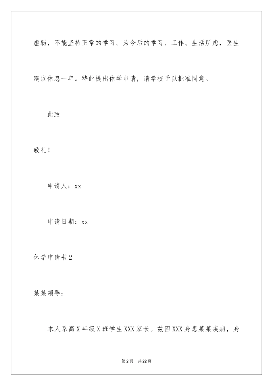 2024休学申请书_91_第2页