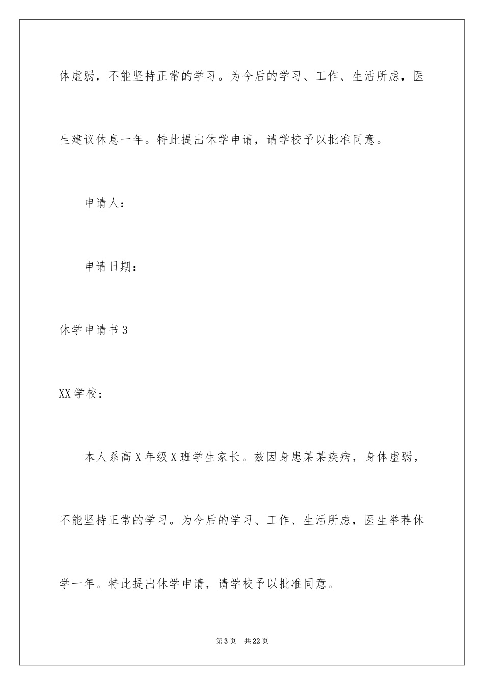 2024休学申请书_91_第3页