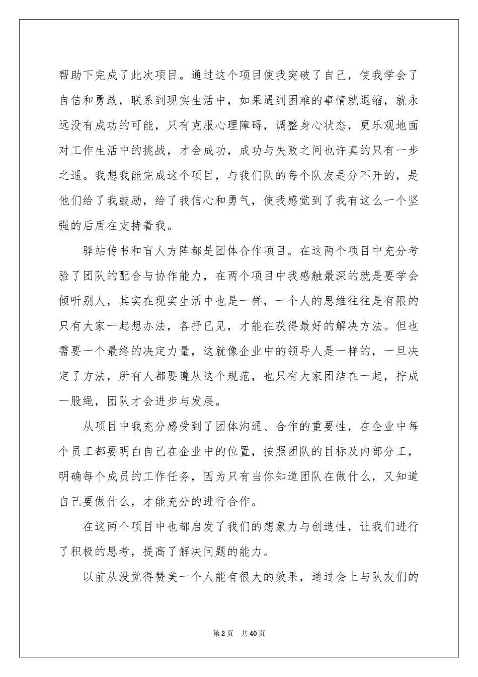 户外拓展培训体会心得(集锦15篇)_第2页