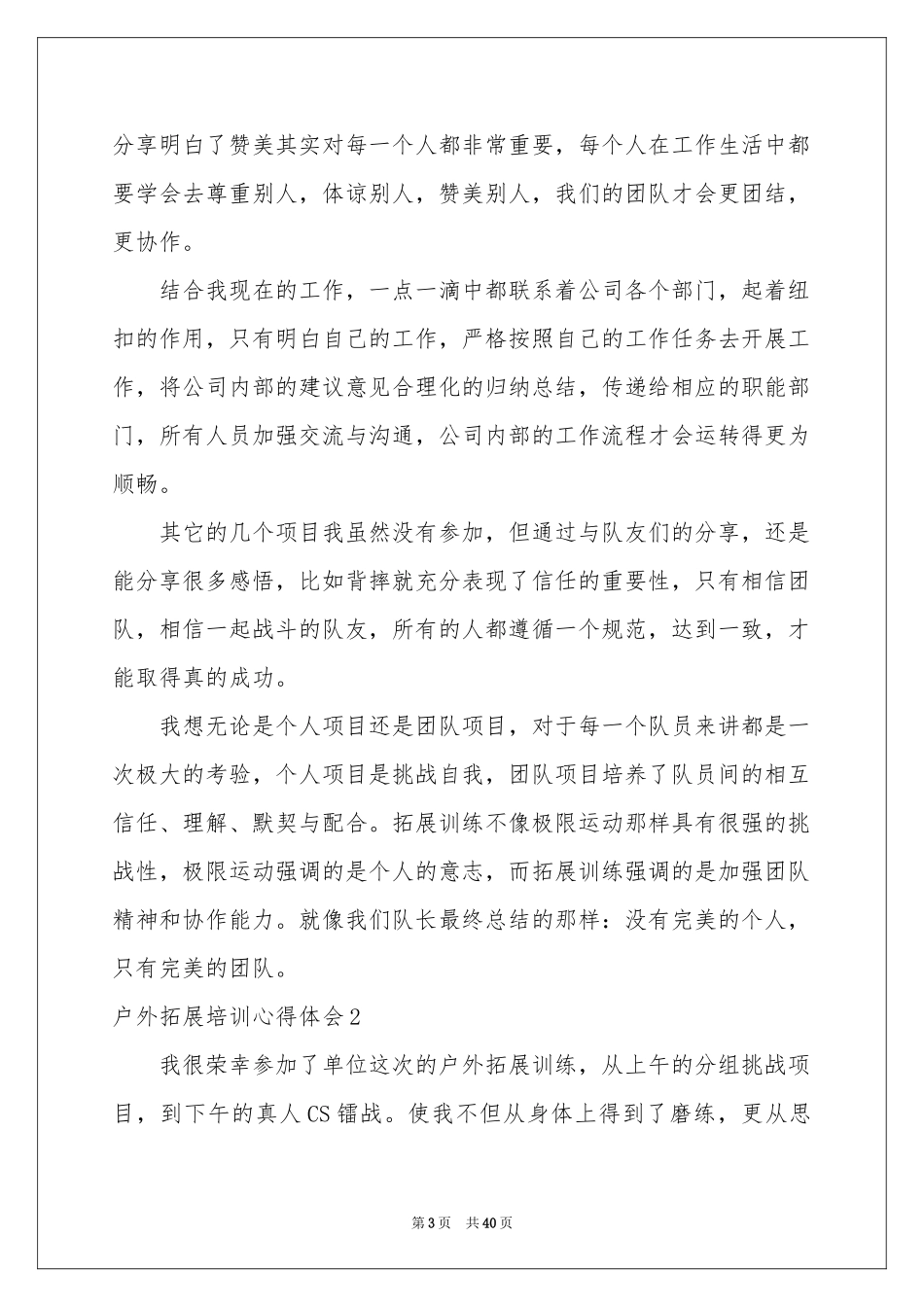 户外拓展培训体会心得(集锦15篇)_第3页