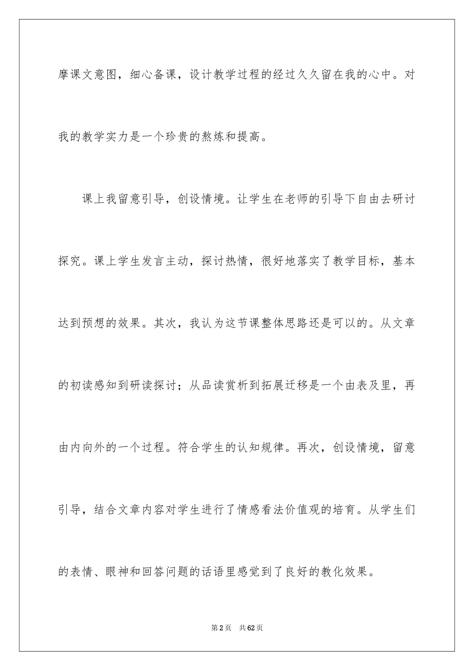 2024《春酒》教学反思_1_第2页