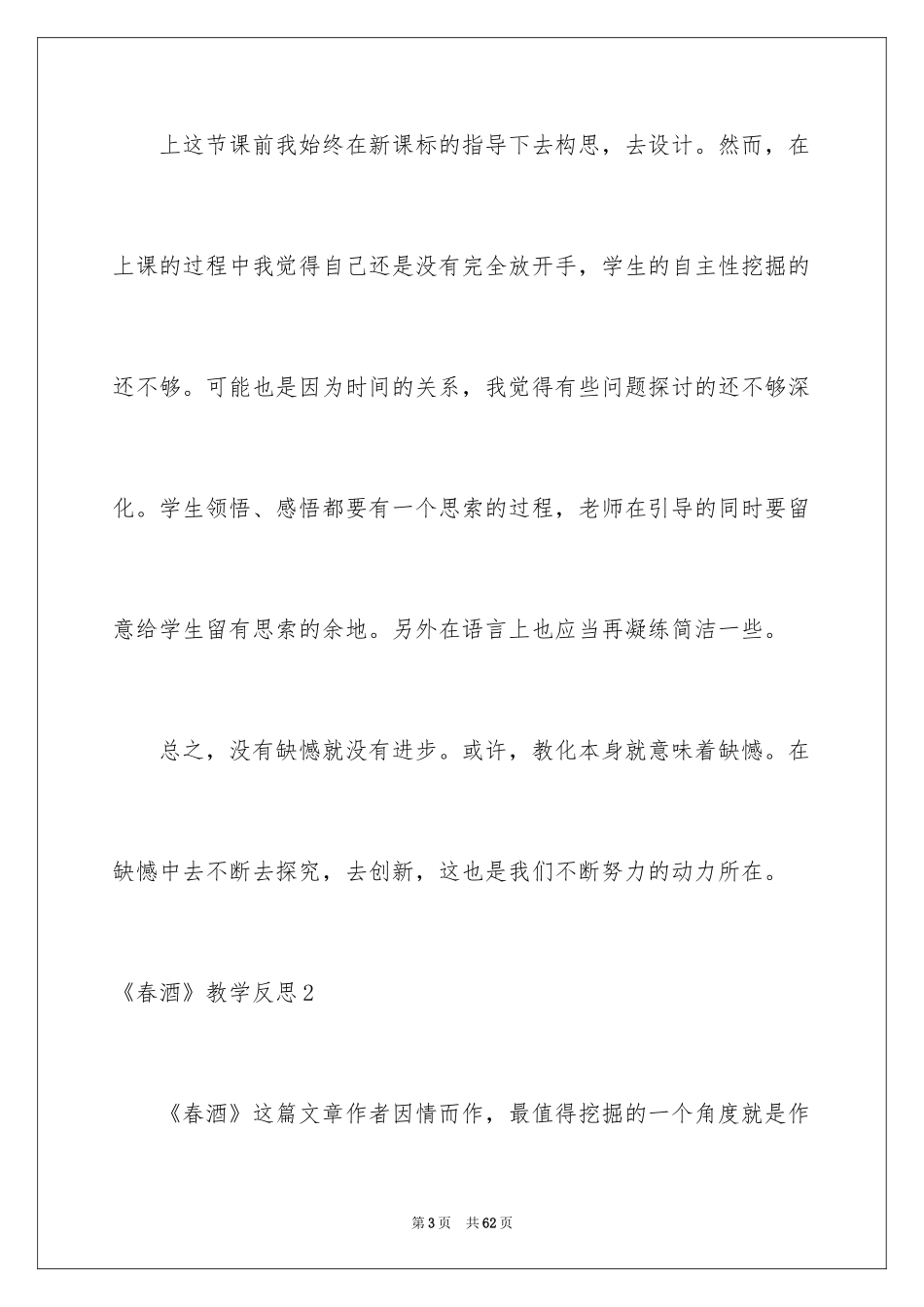 2024《春酒》教学反思_1_第3页
