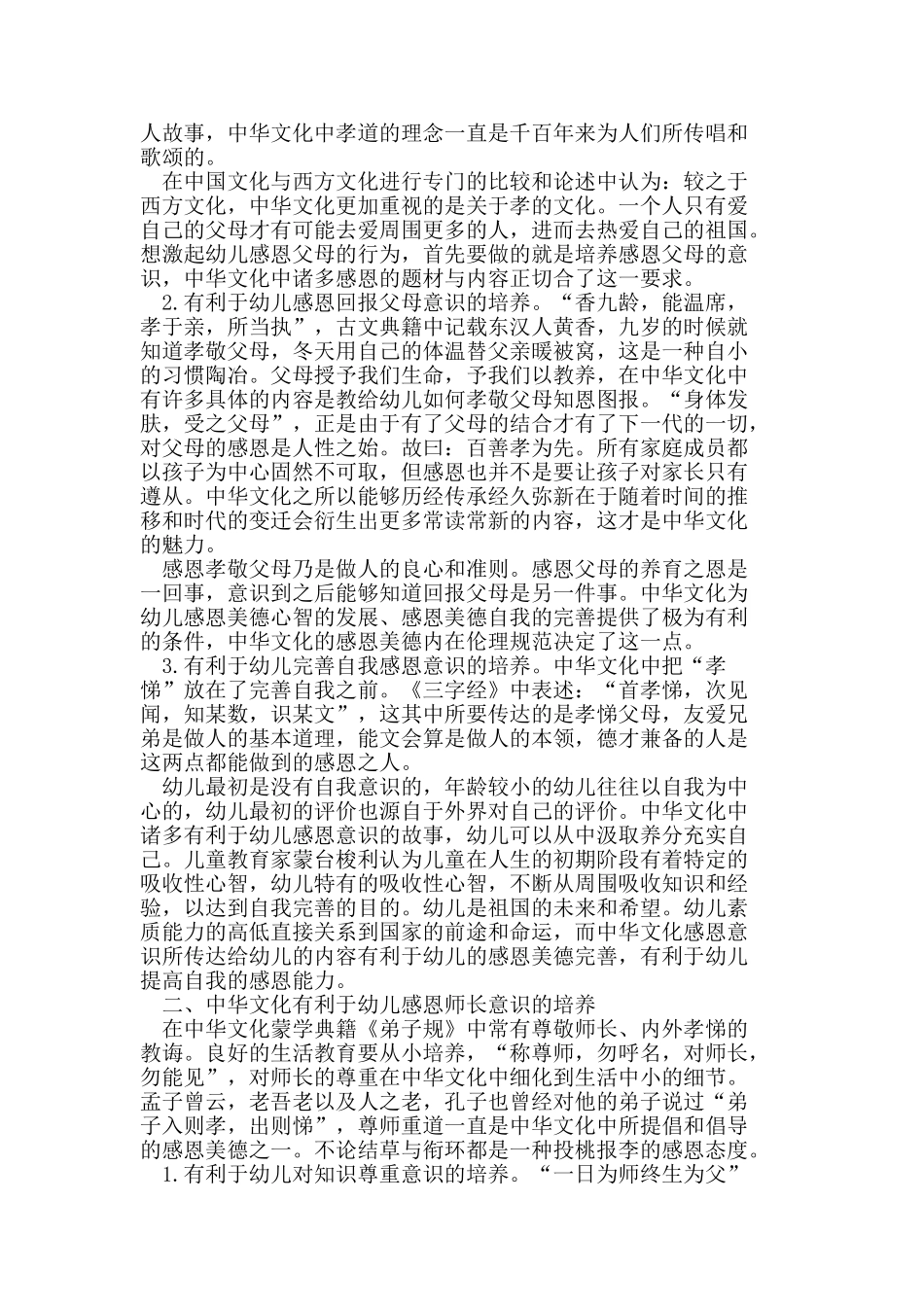 中华文化与幼儿感恩意识的培养_第2页
