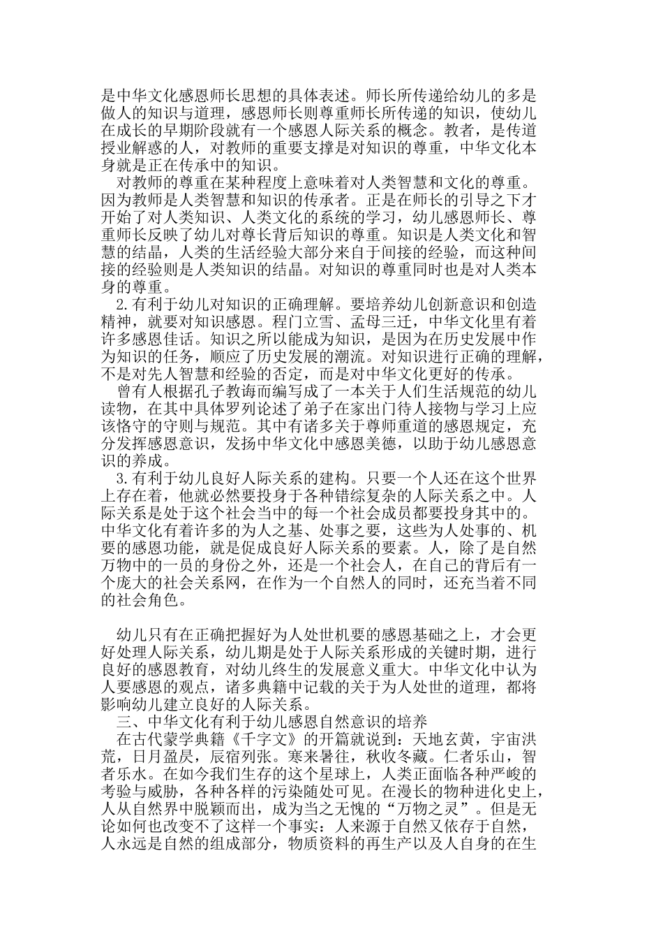 中华文化与幼儿感恩意识的培养_第3页