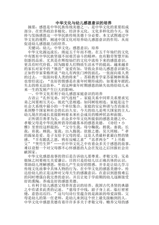 中华文化与幼儿感恩意识的培养