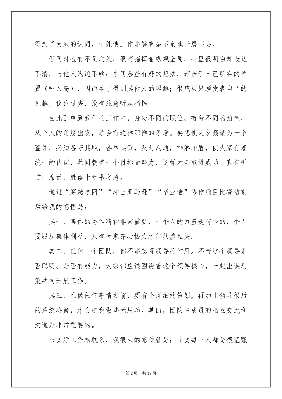 户外拓展培训体会心得(通用15篇)_第2页