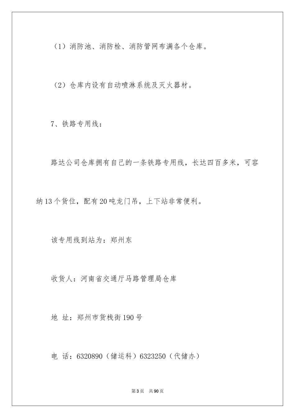 2024仓储调研报告_第3页