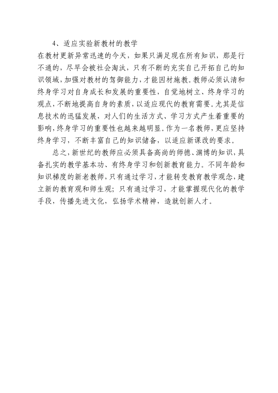 育人先育己，“互联网+”时代呼唤教师终身学习_第3页