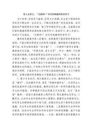 育人先育己，“互联网+”时代呼唤教师终身学习