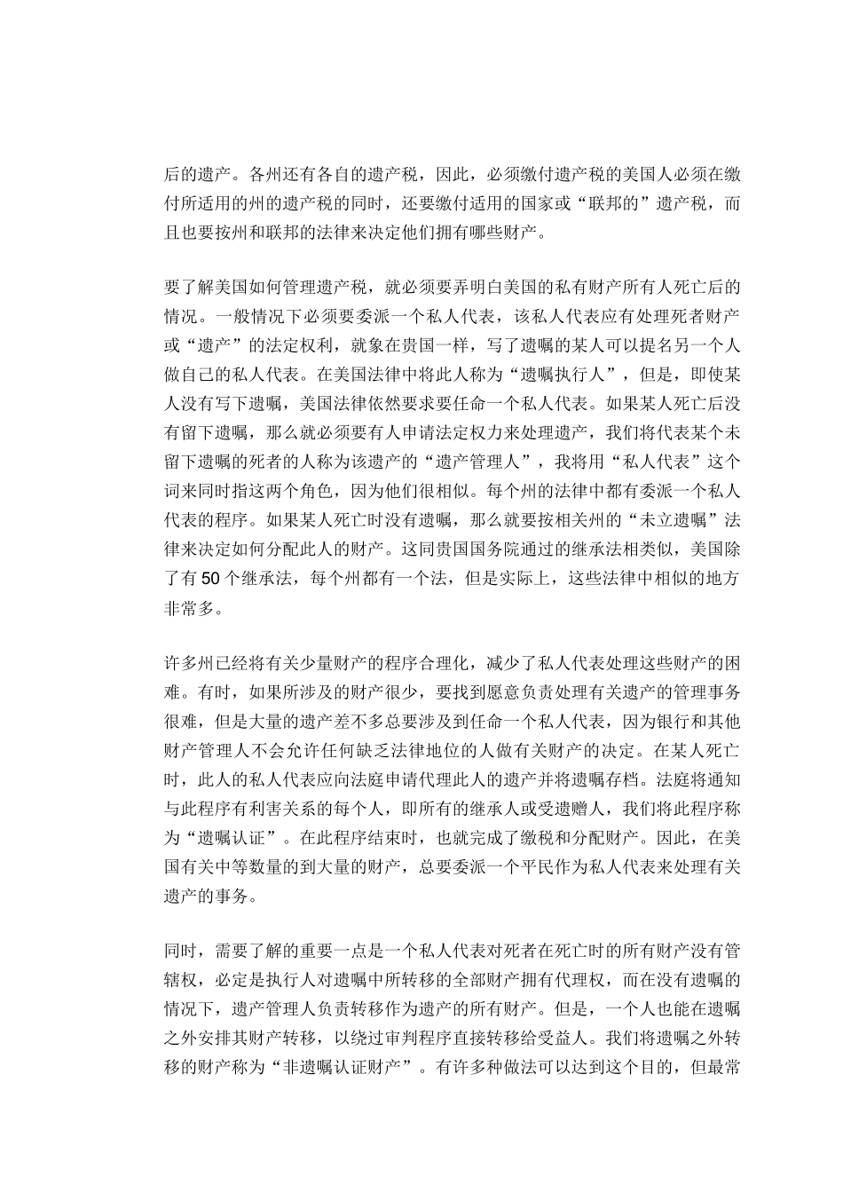 中华人民共和国遗产税法讨论会发言草稿_第2页