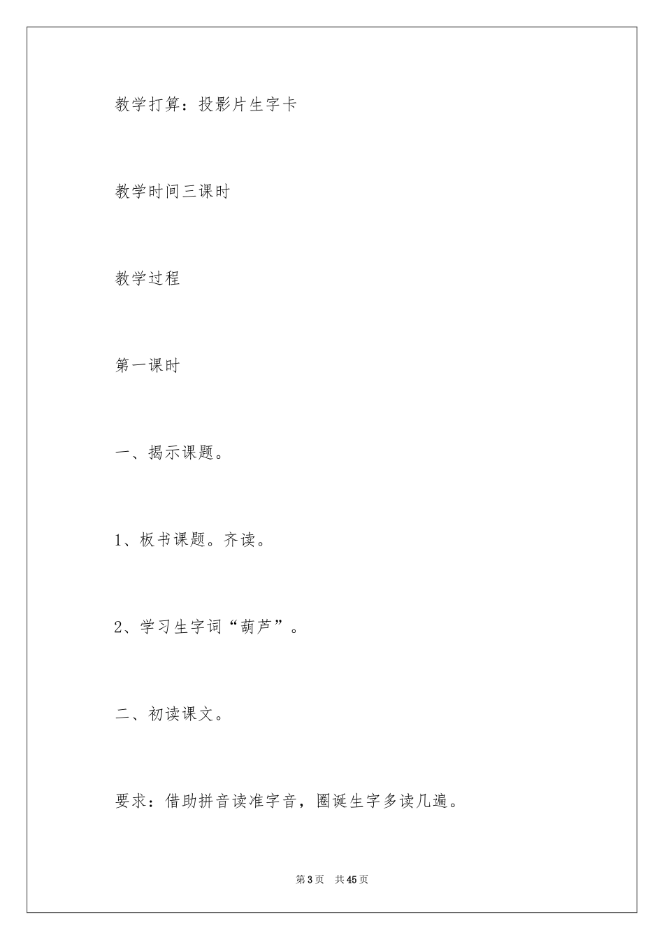 2024二年级上册《我要的是葫芦》教案_1_第3页