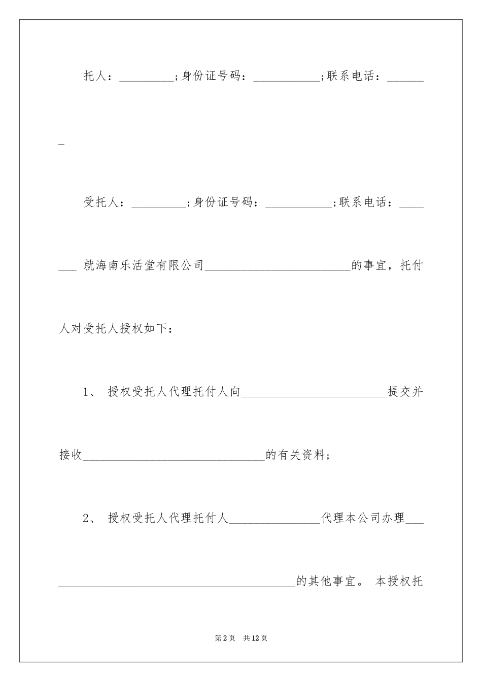 2024代办委托书_10_第2页