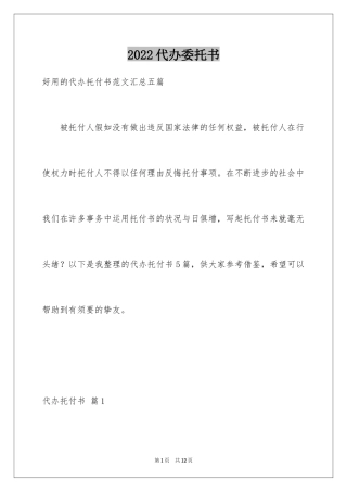 2024代办委托书_10