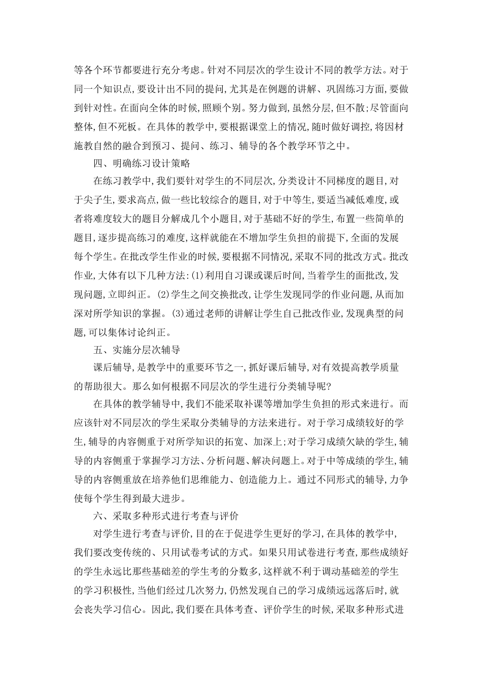 课堂教学中如何进行有效分层教学_第2页