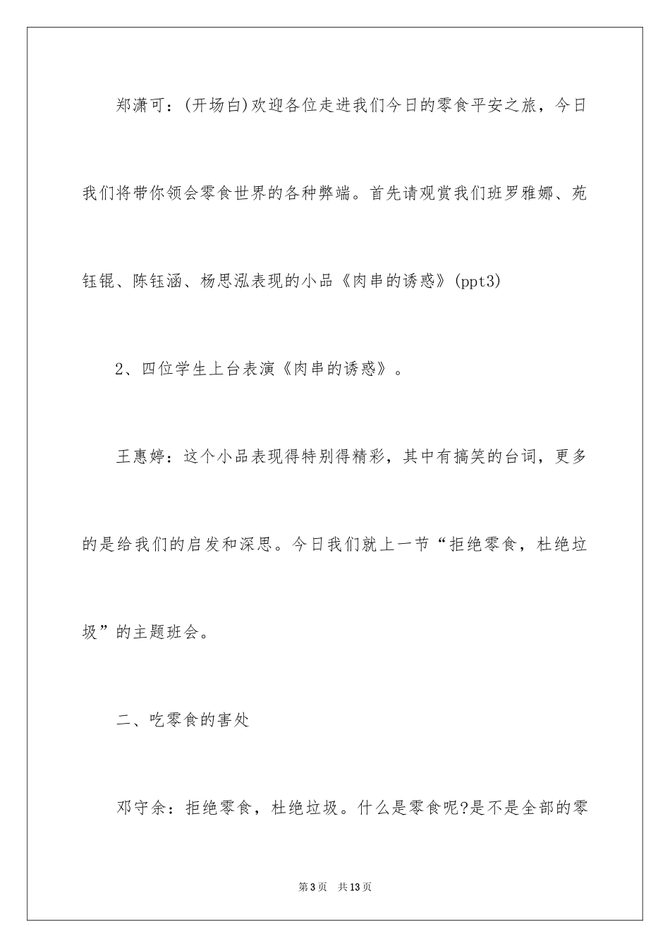 2024《拒绝零食》主题班会_第3页