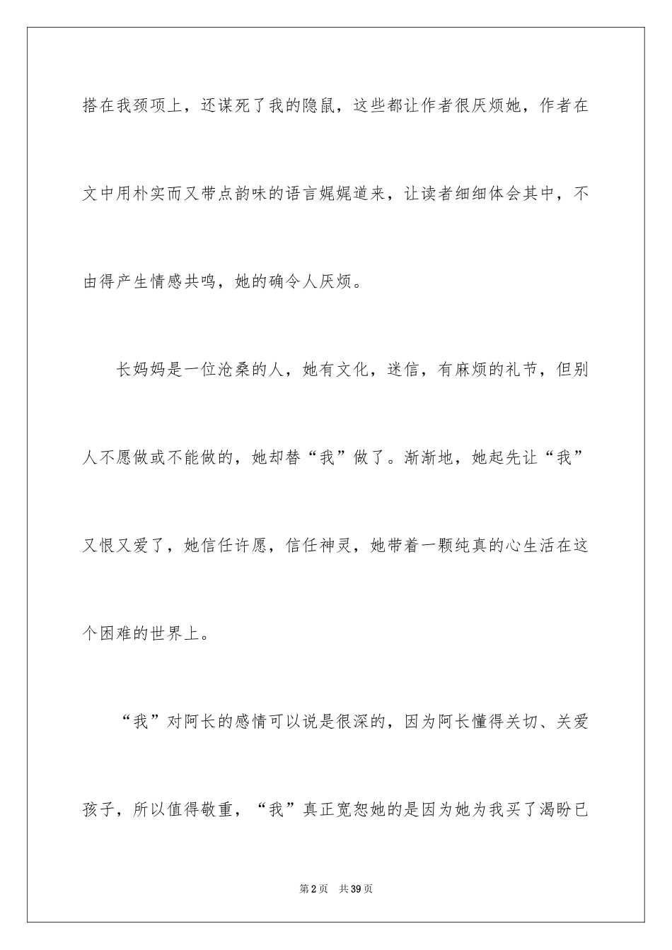 2024《阿长与山海经》读后感_4_第2页
