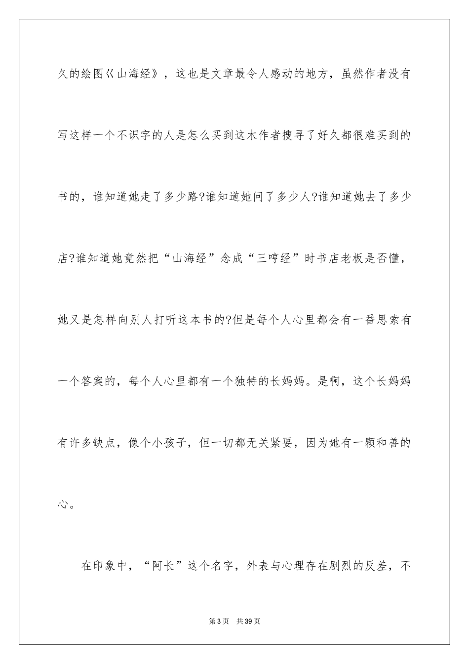 2024《阿长与山海经》读后感_4_第3页
