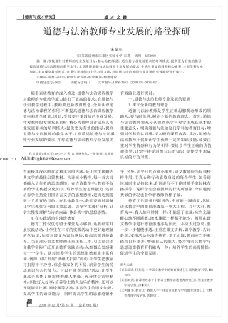 道德与法治教师专业发展的路径探研